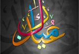 Eid Greeting Card with Name Pin On O U O U O