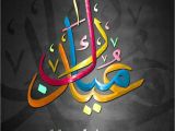 Eid Greeting Card with Name Pin On O U O U O