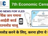 Eid Ka Card Kaise Banaye Csc Economic Census Certificate and Id Card Csc Vle society