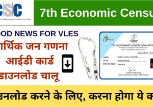 Eid Ka Card Kaise Banaye Csc Economic Census Certificate and Id Card Csc Vle society