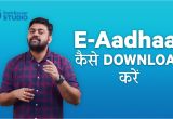 Eid to Download Aadhar Card How to Download Eaadhaar
