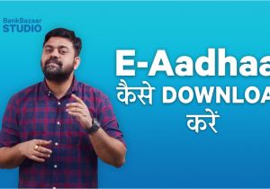 Eid to Download E-aadhaar Card How to Download Eaadhaar