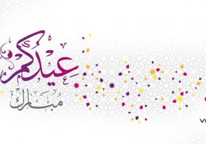 Eid Ul Adha Greeting Card Eid Al Adha Greeting Card with Images Eid Al Adha