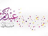 Eid Ul Adha Greetings Card Eid Al Adha Greeting Card with Images Eid Al Adha