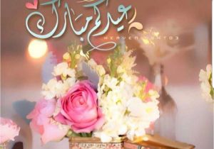 Eid Wishes Card for Husband Pin by Alid O U U On O U O U O Eid Cards Eid Al Adha Greetings