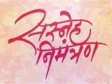 Engagement Invitation Card In Marathi Language Sakharpuda Invitation Marathi Word Cobypic Com