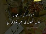 Funny Eid Card Poetry In Urdu 207 Best Eid Mubarak Images Eid Mubarak Eid Eid Quotes