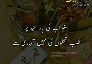 Funny Eid Card Poetry In Urdu 207 Best Eid Mubarak Images Eid Mubarak Eid Eid Quotes