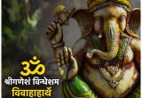 Ganesh Image for Marriage Card Ganesh Mantra for Marriage Problems Recite This