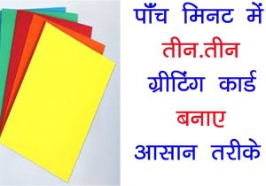 Greeting Greeting Card Banane Ka Tarika 5 Super Easy Handmade Cards for Diwali Diy Greeting Card