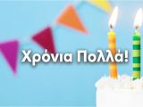Happy Birthday Card and song Happy Birthday In Greek Omilo