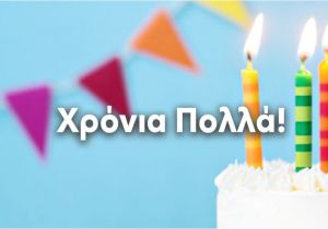Happy Birthday Card and song Happy Birthday In Greek Omilo