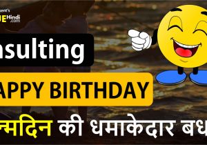 Happy Birthday Card In Hindi Insulting Funny Birthday Wishes In Hindi Truehindi Com