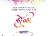 Happy Birthday Invitation Card In Marathi Happy Holi Marathi Happy Holi Print Design Logo Design