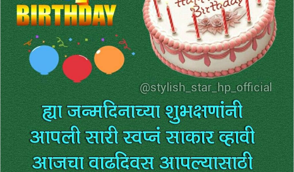 Happy Birthday Invitation Card In Marathi Pin by Indrajit Shah On ...