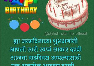 Happy Birthday Invitation Card In Marathi Pin by Indrajit Shah On Birthdays Happy Birthday Wishes
