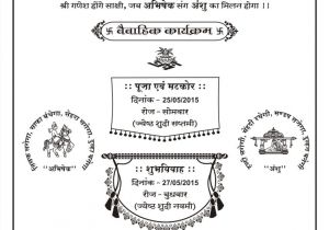 Indian Marriage Card In English Hindi Card Samples Wordings In 2020 Marriage Invitation