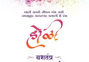 Invitation Card Birthday In Marathi Happy Holi Marathi Happy Holi Print Design Logo Design