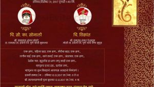Invitation Card In Marathi format Wedding Card Invitation Dengan Gambar