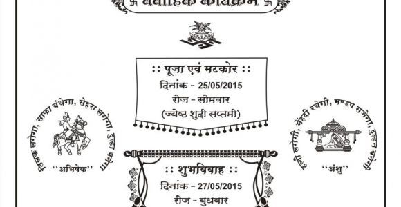 Invitation Card Quotes In Hindi Hindi Card Samples Wordings In 2020 Marriage Invitation