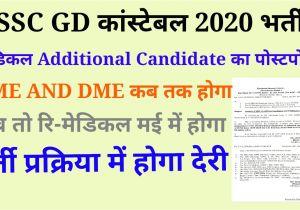 Itbp Admit Card Name Wise Ssc Gd Dme Additional Candidate Date 2020 Ssc Gd Medical Postponed 2020