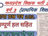 Jail Prahari Admit Card Name Wise Mp Tet Previous Year Question Papers Download Here