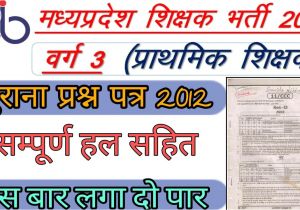 Jail Prahari Admit Card Name Wise Mp Tet Previous Year Question Papers Download Here