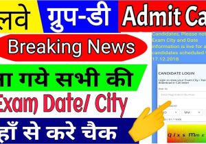 Jail Prahari Admit Card Name Wise Rrb Group D Admit Card Kaise Download Kare 2018 All Shift