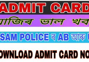 Jail Warder Police Admit Card assam Police Important Notice Comes for the Candidates 2020