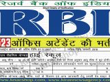 Jail Warder Police Admit Card Reserve Bank Of India Rbi Last Date 07 12 2017