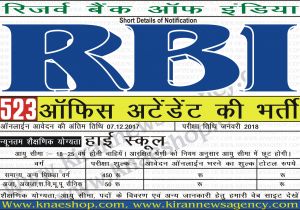 Jail Warder Police Admit Card Reserve Bank Of India Rbi Last Date 07 12 2017