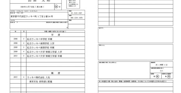 Japanese Resume format Word How to Write A Japanese Resume