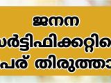 Kerala Ration Card Name Adding A A A A A Aµ A Aµ A A A A A Aµ A A Aµ A A A Aµ A Aµ A Aµ A Aµ A A Aµ A A A Aµ A A A Aµ A Aµ A A A Name Correction In Birth Certificate Kerala