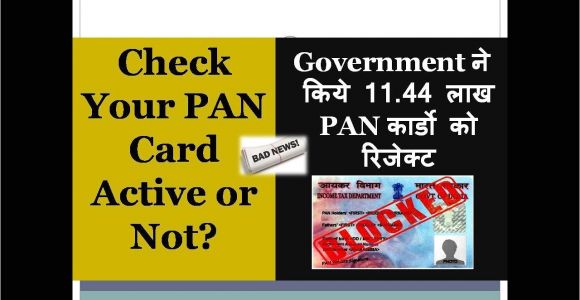 Know Your Pan Card Name Check Your Pan is Active or Not Govt Rejected 11 44 Lakh Pan Cards