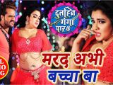 Love Khesari Lal S Ka Greeting Card Marab Abhi Baccha Ba Dulhin Ganga Paar Ke Khesari Lal Amarpali Dubey Bhojpuri songs 2018