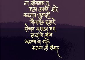 Marathi Kavita for Wedding Card 148 Best A A µa A A Images Marathi Poems Marathi Quotes