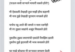 Marathi Kavita for Wedding Card Pin by Rajvee Patil On Status Marathi Poems Poems
