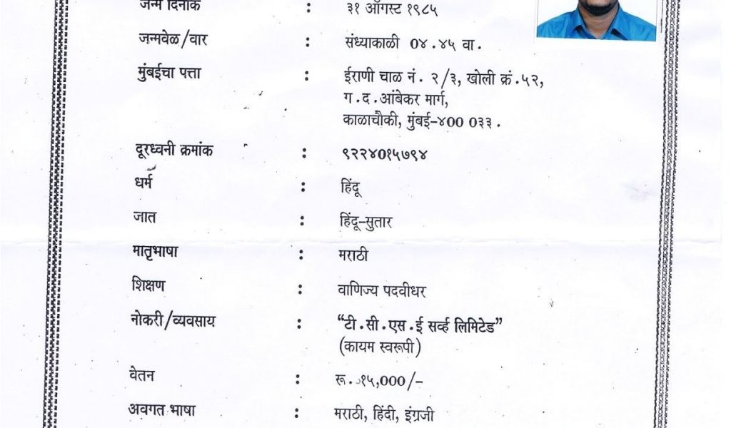 resume format for job marathi