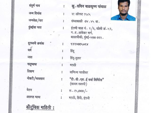 Marathi Resume Format For Job Beautiful Job Biodata Format In Marathi 