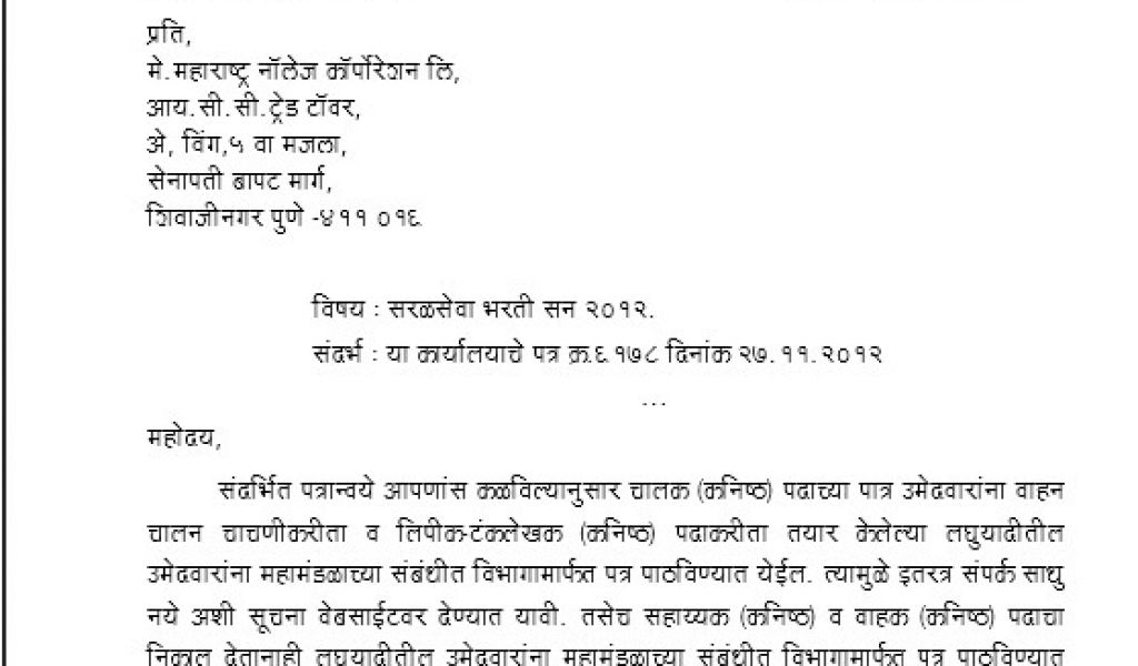 job application resume format in marathi