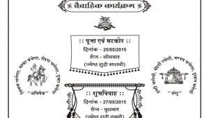 Marriage Card format In Hindi Pdf Hindi Card Samples Wordings In 2020 Marriage Invitation
