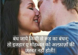 Marriage Card Ke Liye Shayari Kissing with Images Kissing Quotes Love Quotes In Hindi