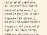Marriage Card Ke Liye Shayari Pin by soham On Gujarati Shayari Gujarati Quotes Words Poems