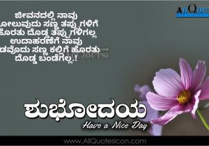 Marriage Card Quotes In Kannada Best Good Morning Quotes In Kannada Hd Wallpapers Best Life