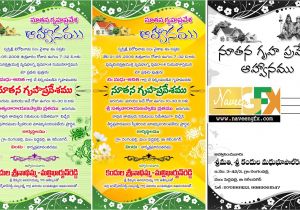 Marriage Card Quotes In Telugu Gruhapravesam Invitation Telugu Cobypic Com