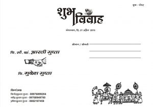 Marriage Invitation Card In Hindi Marriage Card Front Page Invitationcard