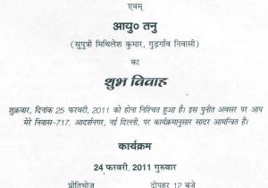Marriage Invitation Card In Hindi Marriage Invitation Quotes In Hindi Cobypic Com