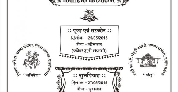 Marriage Invitation Card In Hindi Pin by Ajeet Singh On Wedding Card with Images Marriage