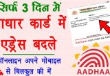 Marriage Registration Through Aadhar Card How to Change Address In Aadhar Card Online 2019 In Hindi A A A A A A A A A A A A A A A A A A A Aa A A A A A A A A A