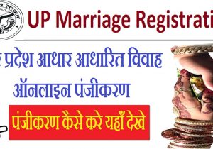 Marriage Registration Through Aadhar Card Up Marriage Registration Apply Online Marriage Certificate In Up Igrsup Gov In